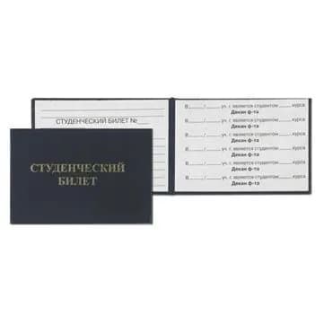 Бланки-Студенческий билет СБ .