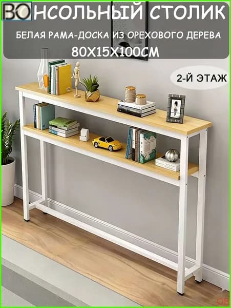 Консоль, 80х15х100 см