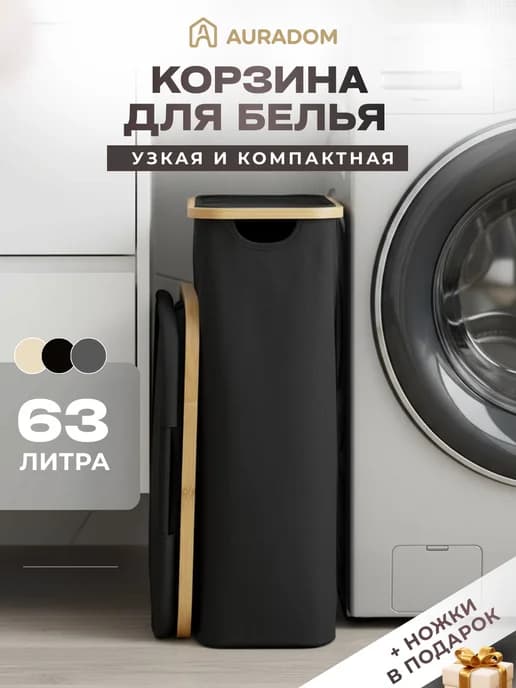 Узкая компактная корзина для белья с крышкой в ванную