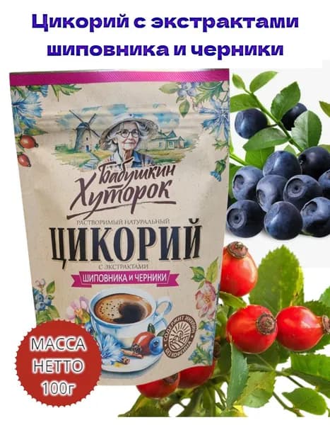 Цикорий растворимый Бабушкин Хуторок шиповник и черника 100% Натуральный Без кофеина 100 г