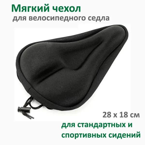Накладка (чехол, подушка) на сиденье велосипеда, байка