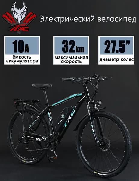 TXC Электровелосипед 2025, 350 Вт