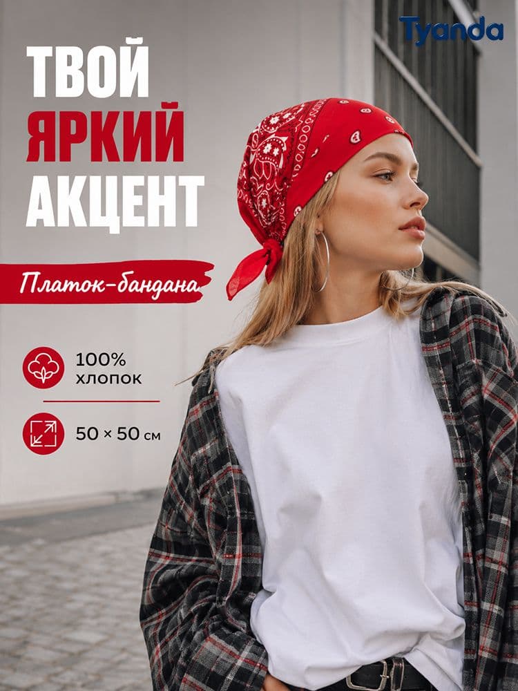 Бандана Tyanda