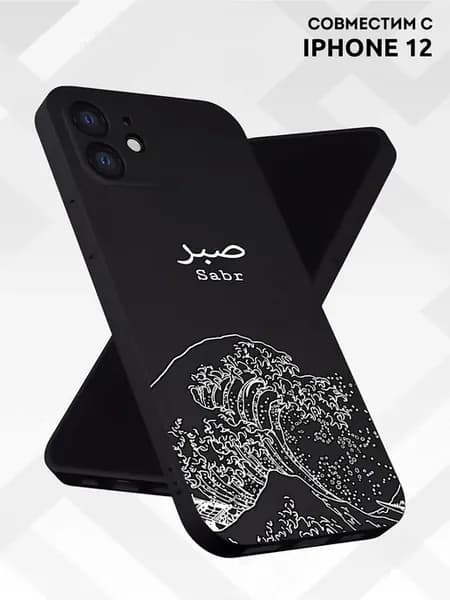 Чехол на Apple iPhone 12 Sabr