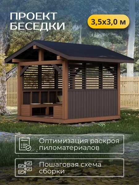 Проект беседки 3,5*3 м с двухскатной кровлей