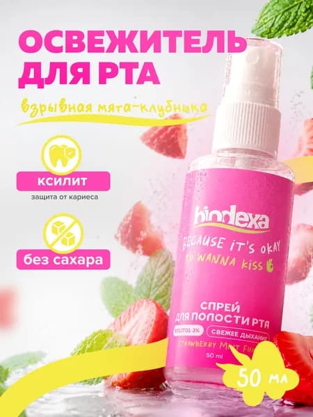 Освежитель для рта спрей от запаха с ксилитом / вкус взрывная мята-клубника, без сахара