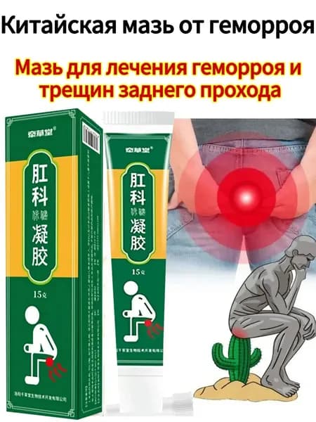 Мазь для лечения геморроя и трещин заднего прохода