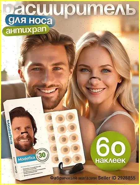 Расширитель для носа магнитный, антихрап