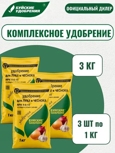 Удобрение Для лука и чеснока 3 кг ( 3 шт по 1 кг)