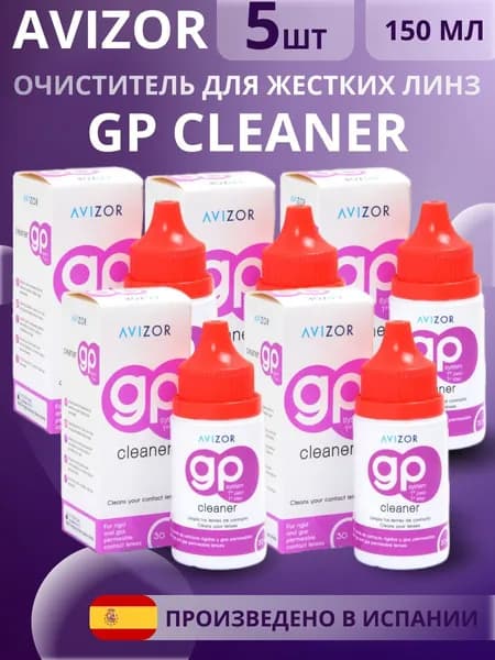 Очиститель AVIZOR GP Cleaner 30 мл 5 шт
