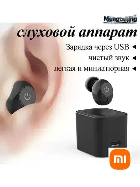 Цифровой слуховой аппарат внутриушной с зарядным устройством для пожилых людей и взрослых
