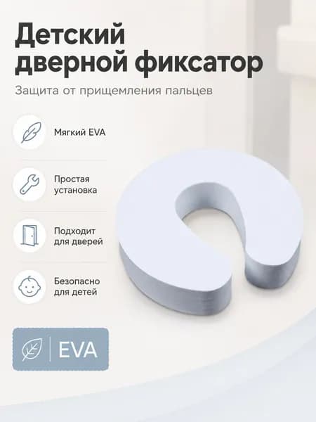 Набор ограничителей закрывания двери для животных и детей. Стоппер белый 3 шт.