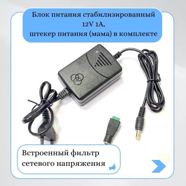 Блок питания стабилизированный 12V 1A, 12В 1А, евровилка, DC 5.5х2.1мм, штекер питания (мама) в комплекте, для камер видеонаблюднения и светодиодных лент
