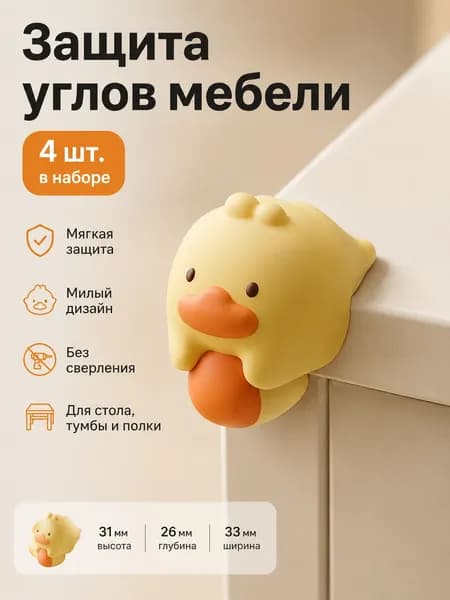Детские накладки на острые углы мебели, самоклеящиеся защитные уголки, 4 шт.