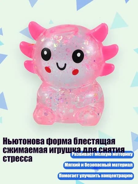 Ньютонова форма блестящая сжимаемая игрушка для снятия стресса, - A