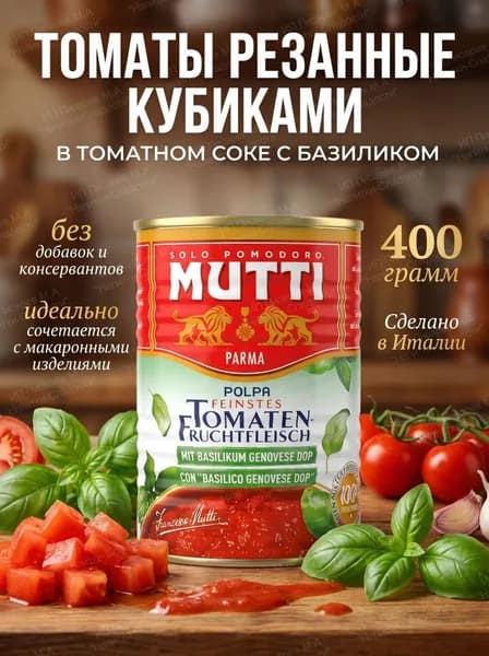 Томаты резанные кубиками с базиликом, 400 грамм