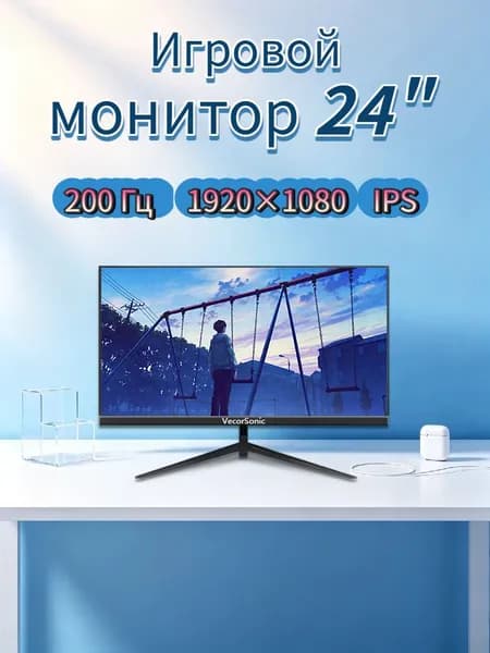 VecorSonic 24" Монитор 200 герц, FULL-HD, IPS (24GA 1K 200HZ ZH-SY13), IPS, 1920x1080, 200 Гц, черный