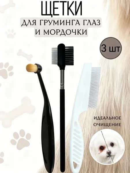 Расческа для животных 3 шт, расчески для ухода за кошками и собаками