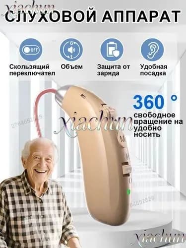 слуховой аппарат цифровой