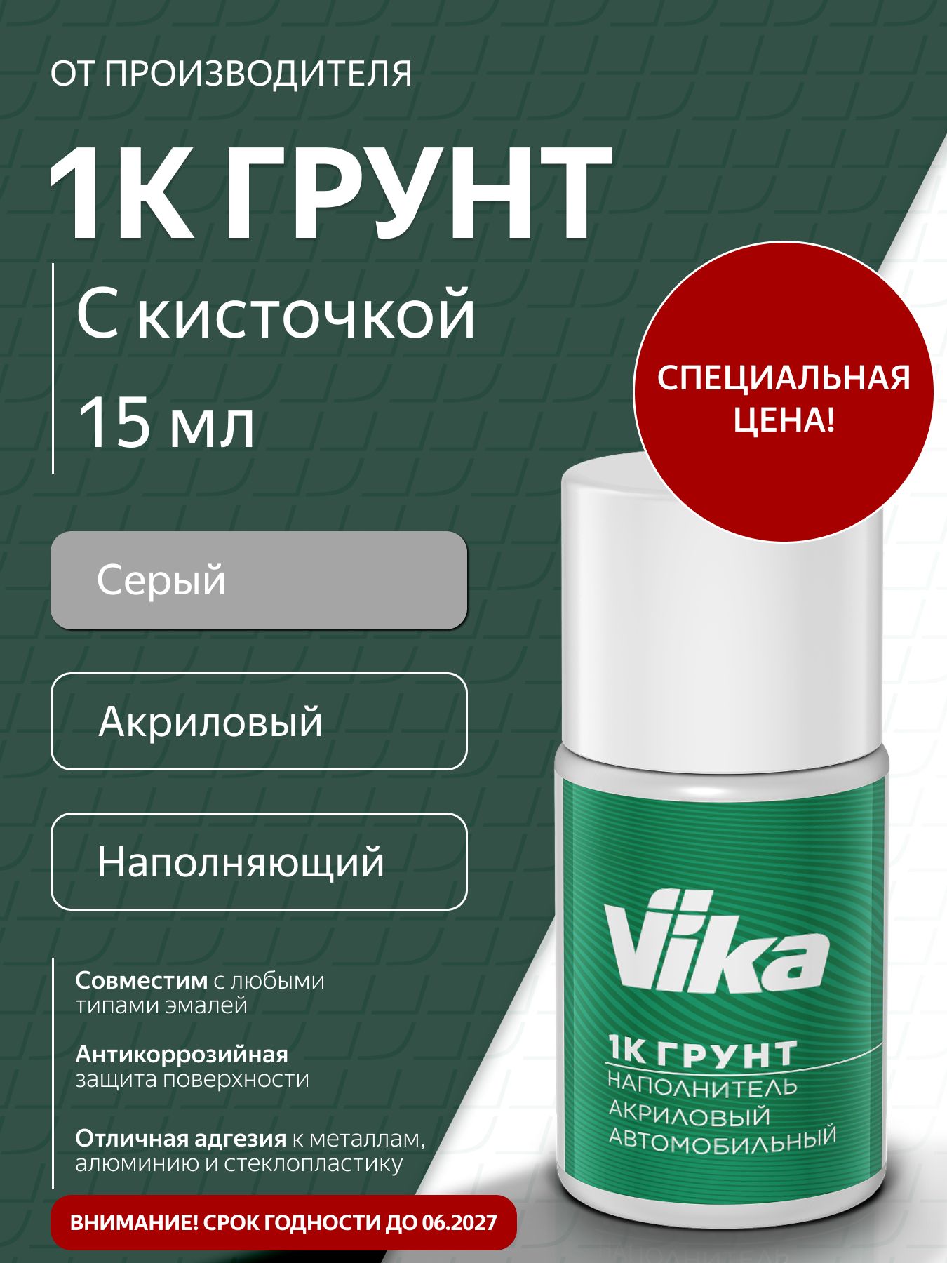 Грунт-наполнитель акриловый Vika автомобильный, флакон с кисточкой, серый