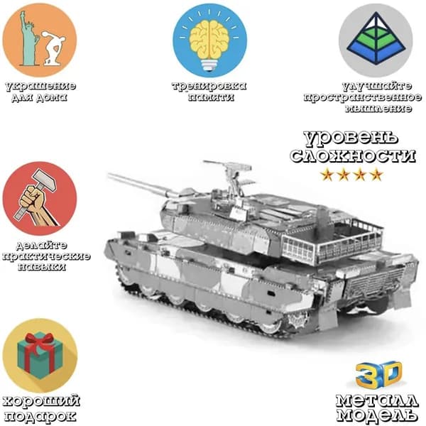 головоломка металлическая / модель сборная Танк Type 10 / конструктор 3d.
