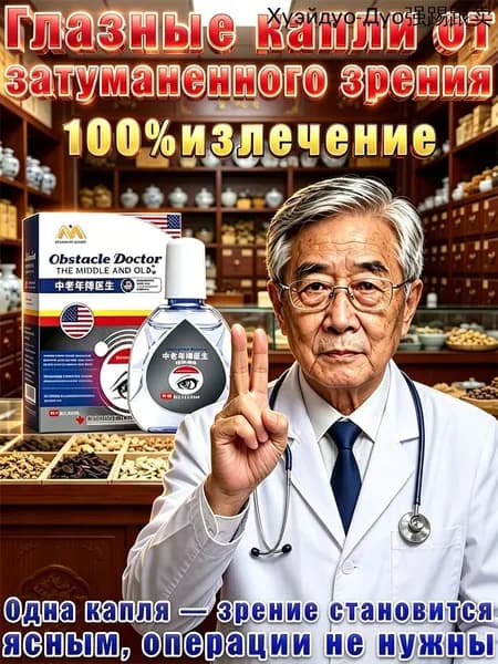 Ястреб, глазные капли от нечеткости зрения и сухости глаз