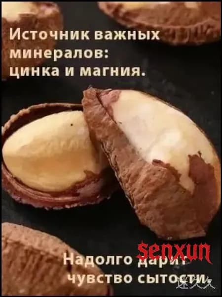 Бразильские орехи, популярные ядра бестселлера