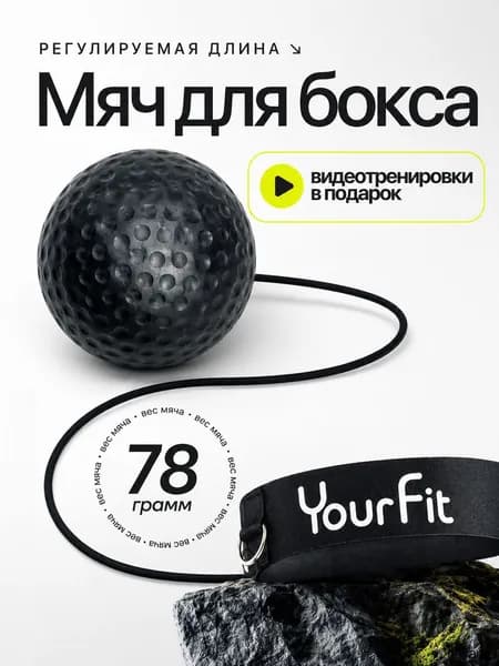 Мяч для отработки ударов