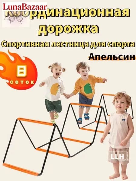 Координационная дорожка Cпортивная лестница для спорта, 8 сеток,Апельсин