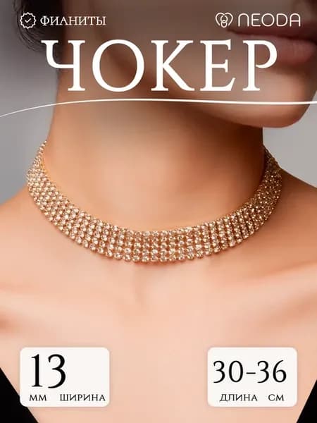 Чокер колье с фианитами