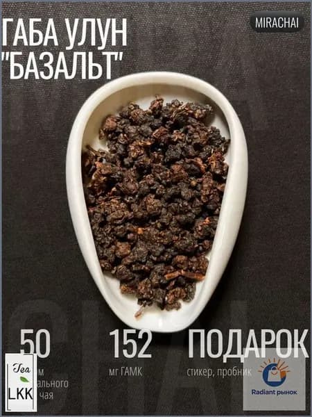 ГАБА Улун "Базальт" 50 грамм