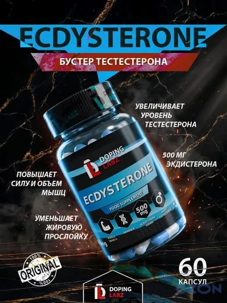 Бустер тестостерона Экдистерон, Натуральное средство для повышения тестостерона, Энергия, Восстановление,Либидо,Ecdysterone ,60 капс