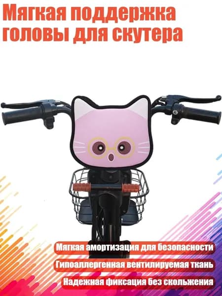 Мягкая поддержка головы для скутера, розовая кошка