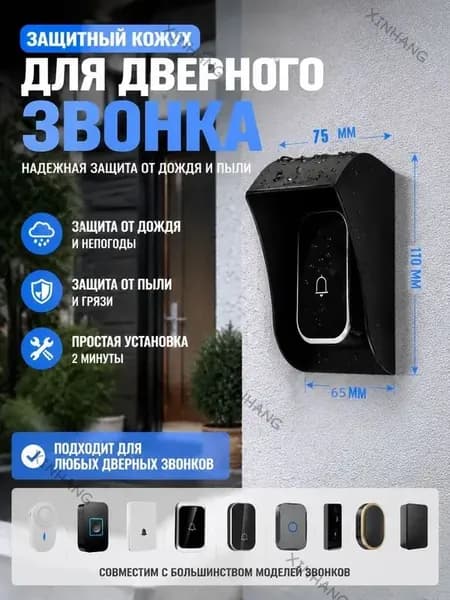 Аксессуары для звонков IP64