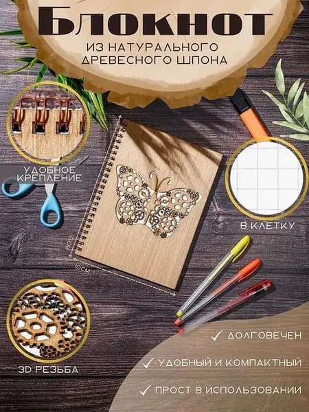 Блокнот А5 с деревянной обложкой (шпон)