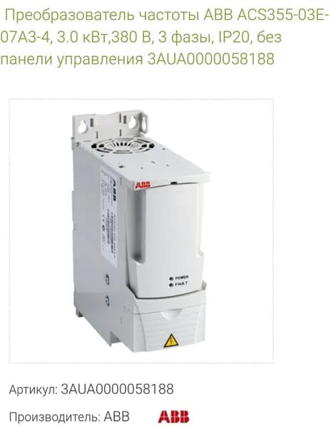 Частотный преобразователь ABB ACS355-03E-07A3-4, 3.0 кВт,380 В, 3 фазы, IP20, без панели управления