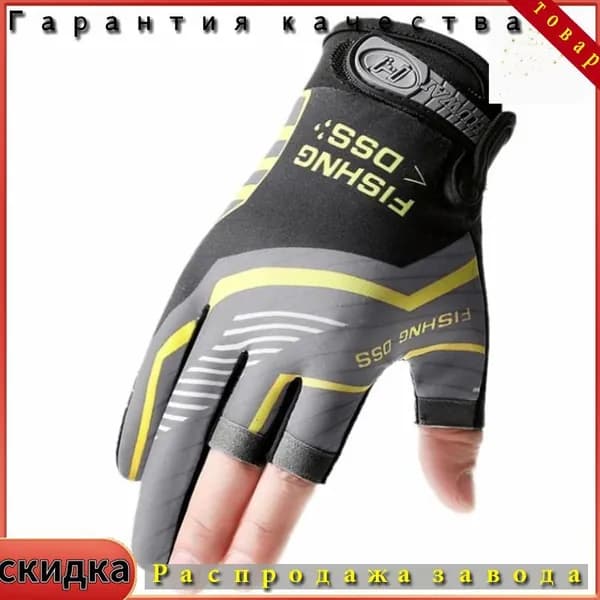 Перчатки для рыбалки