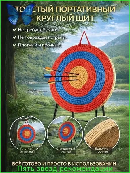 Мишень для стрельбы