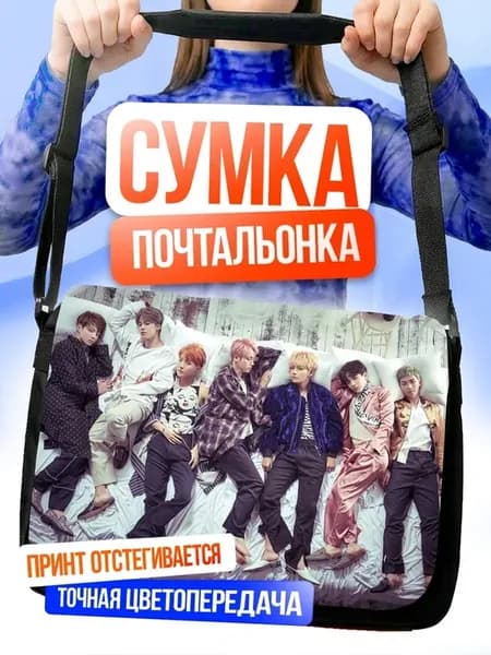 Сумка Парни на кровати