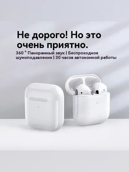 Наушники беспроводные, белый