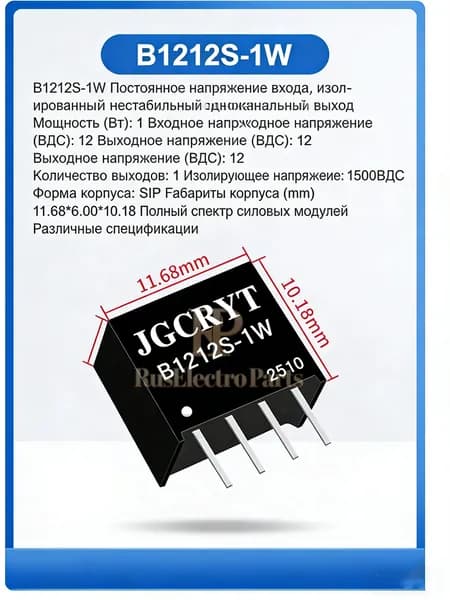 1шт B1212S-1W B1212S SIP-4 для оригинального модуля микросхем ic