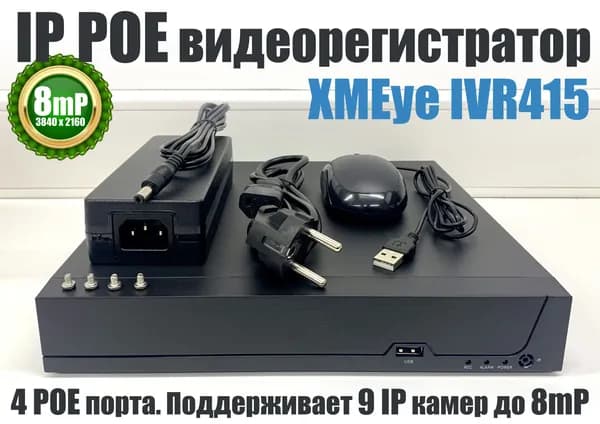 IVR415P. 4-х канальный видеорегистратор NVR с поддержкой POE