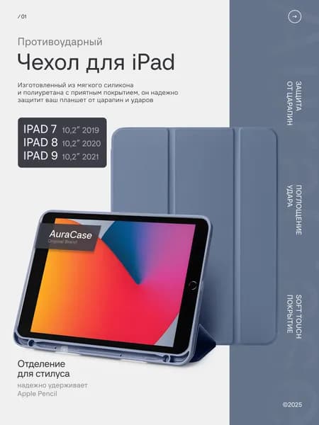 Чехол на планшет Apple iPad 7 10.2 2019, IPad 8 10,2 2020, IPad 9 10.2 2021