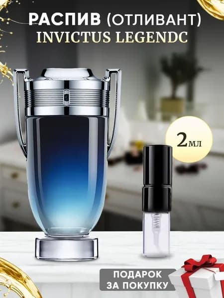 Invictus Legend EDP 2мл отливант