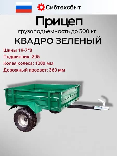 Прицеп для квадроцикла в обрешетке, г/п 300 кг, телега ТПМ Квадро