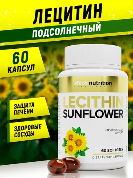 Лецитин подсолнечника 60 капсул sunflower lecithin aTech Nutrition