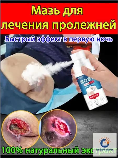 Набор для ухода за лежачими больными спрей от пролежней крем регенерирующее средство
