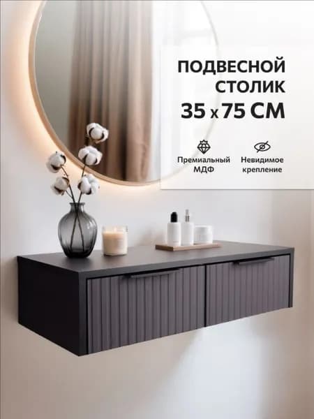 Туалетный столик, 75х35х20 см