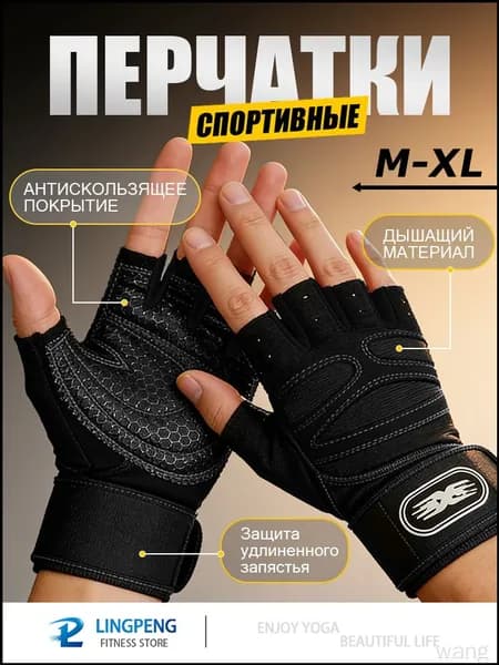 Перчатки для фитнеса, легкой атлетики, размер: XL