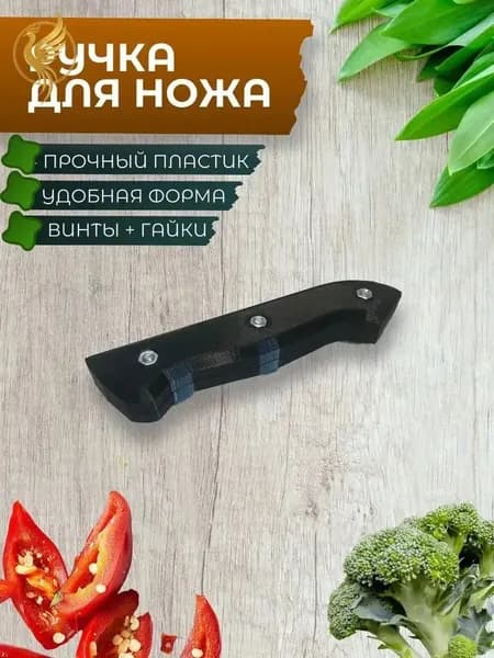 Качественная ручка накладная черная с винтами